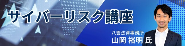 アビタスが企業の存続を左右する「サイバーリスク」への実践的対応を学ぶ特別講座をeラーニングにて発売開始