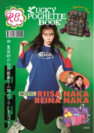 仲里依紗さんプロデュース「RE.」 初のブランドムックが８/19発売！