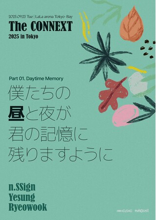 9月23日開催「