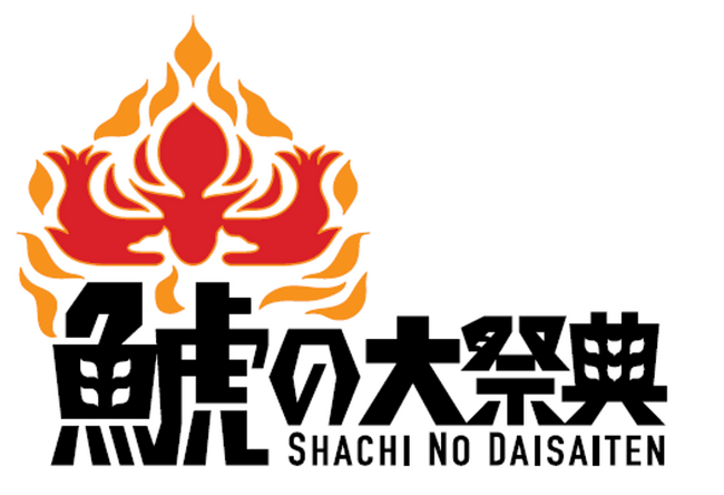 株式会社VISION、名古屋グランパス「鯱の大祭典2025」を協賛