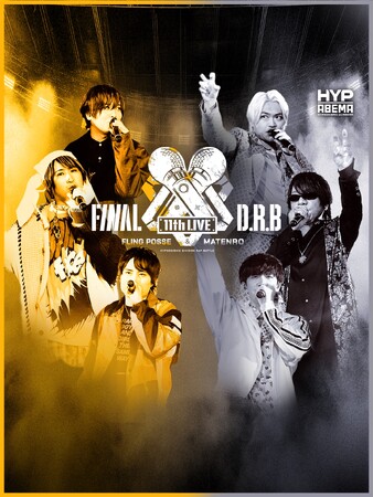 “ヒプマイ”豪華声優陣が集結するリアルライブ『ヒプノシスマイク 11th LIVE≪Final D.R.B≫』全6公演「ABEMA PPV」にて独占生放送！ヒプマイ史上初19の国と地域での生配信も決定