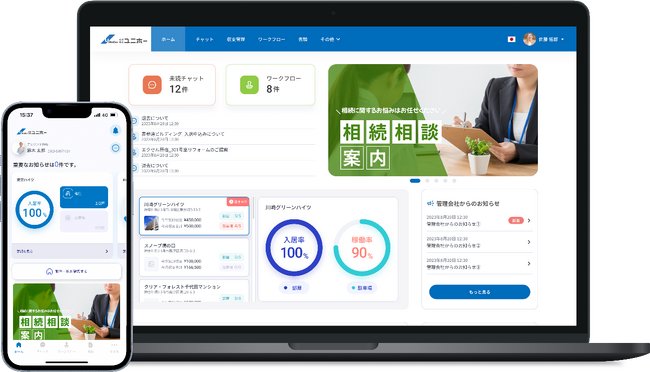 オーナー様向け「ユニホー オーナーアプリ」９月より導入開始！