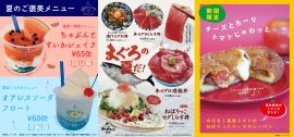 道の駅ほうじょうで食べて、遊んで、楽しい夏休み 道の駅ほうじょうで食べて、遊んで、楽しい夏休み