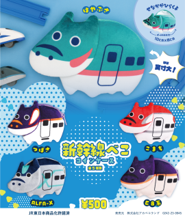 新幹線赤べこコインケース 新幹線赤べこコインケース