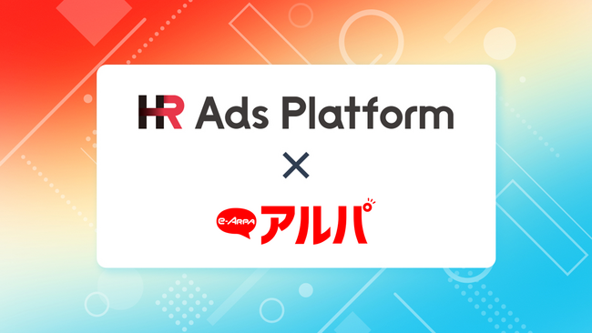 「HR Ads Platform」が株式会社KG情報の求人サイト「イーアルパ」と連携開始