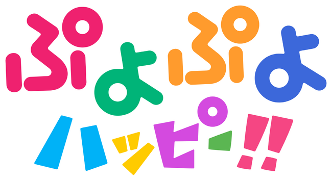 アクションパズルゲーム『ぷよぷよ』がアニメ化!? 未就学児向け知育アニメ『ぷよぷよハッピー！！』YouTubeで8月8日配信開始！