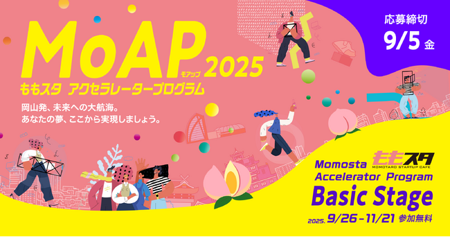 岡山市とCrewwによるアクセラレータープログラム『MoAP（ももスタアクセラレータープログラム“モアップ”）2025 ～Basic Stage～』を開始
