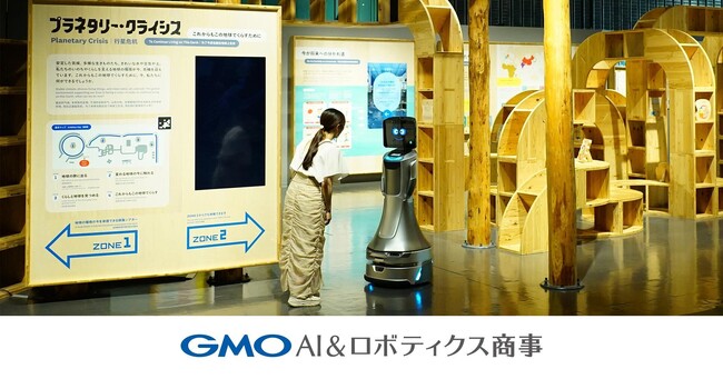 【国内初】GMO AI＆ロボティクス商事 AIによる自動プログラミングで実装されたロボットの実証実験を日本科学未来館で開始