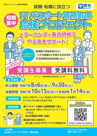 ITパスポート試験対策講座の受講生を募集します！