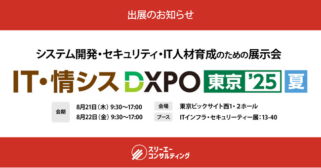 【導入累計2,000社突破】話題のクラウド型ISO/Pマーク管理ツール『アシスト』シリーズ『第1回 IT・情シスDXPO 東京'25 夏』に出展！