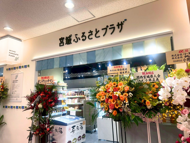 延べ1,200人以上の想いを乗せ、「宮城ふるさとプラザ」が有楽町・東京交通会館にオープン！