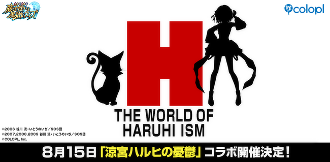 『クイズRPG 魔法使いと黒猫のウィズ』TVアニメ『涼宮ハルヒの憂鬱』とのコラボイベント開催決定！