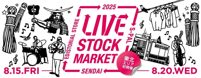 【エスパル仙台】東北初！サスティナブルイベント『LIVE STOCK MARKET in SENDAI』開催！