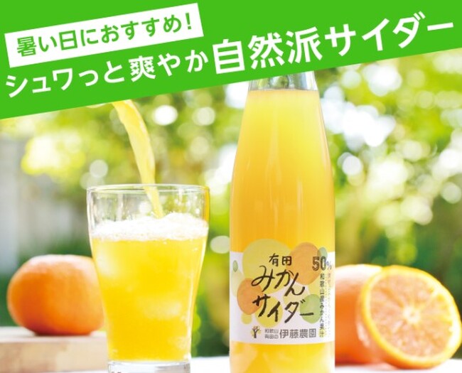 【高島屋】暑い日に飲みたい！シュワっと爽やか自然派サイダー特集！ お子様から大人まで楽しめる、個性派のご当地サイダーなど、とっておきをセレクト！