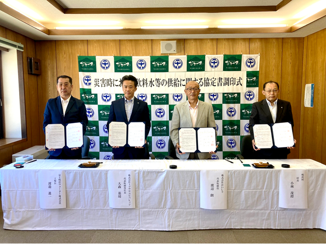 山梨県鳴沢村との「災害時における飲料水等の供給に関する協定書」締結について