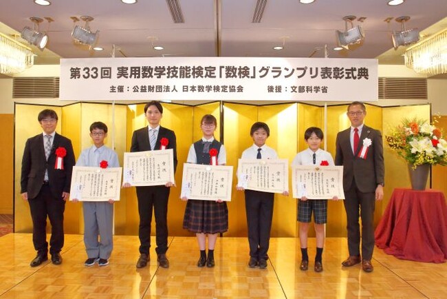 第33回「数検」グランプリで優秀者・団体を表彰しました (会場：アルカディア市ケ谷 私学会館)