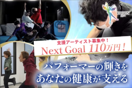 1st GOAL達成記念！！