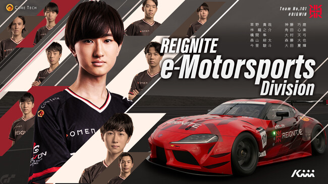 プロeスポーツチーム「REIGNITE」が『e-Motorsports』部門を設立!