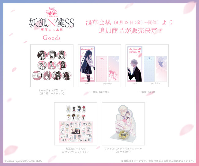 いぬぼく展 浅草会場（最終会場）新作グッズ第二弾 & 追加来場特典 & 先着チケット情報解禁！