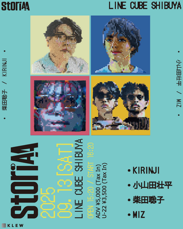 音楽イベント「StoriAA」のキービジュアルが現代美術作家・沼田侑香氏によってアート作品にバージョンアップ。出演はKIRINJI、小山田壮平、柴田聡子、MIZ。