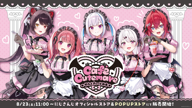にじさんじから「Cafe Cutemare」グッズを2025年8月23日(土)11時からにじストア&POPUPストアにて販売開始！
