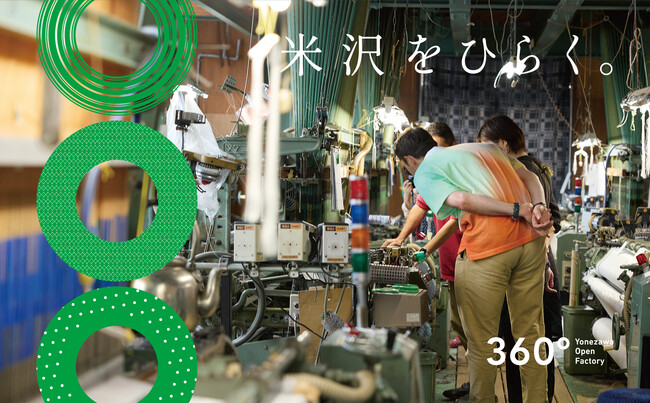 【2025年9月開催】来場者3,700人超の「360°」が今年も進化！米沢のものづくり体感イベント、注目の新プログラムをご紹介