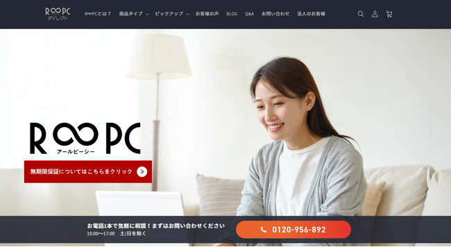 64%の人が「中古品に抵抗なし」物価高騰と高まるリユース需要が追い風に！「R∞PCダイレクト」EC売上が前年度比最大20倍に急伸