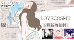 ファッション雑誌『ar』9月号掲載！心とカラダを満たす多機能バイブ『マリンビーンズ 吸引プラス』