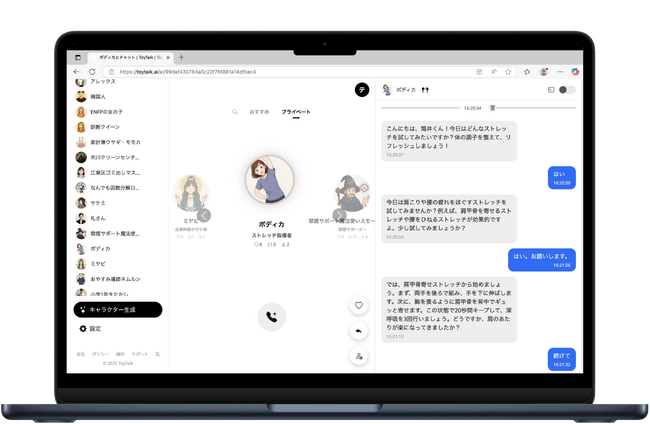ToyTalk [トイトーク] -話せるキャラを3分で作れる音声AIサービスのベータ版の提供開始