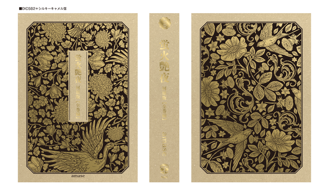 黒地に金箔が浮かぶこだわりの装丁『蛍火艶夜 河原版【超豪華函入り全巻揃】』(事前予約制)が本日8月8日(金)発売