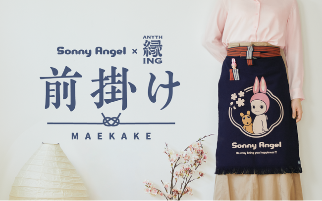Sonny Angelが、日本で古くからの製法を守り継ぐ前掛け専門ブランド「エニシング」とコラボレーション。8月20日（水）より発売。