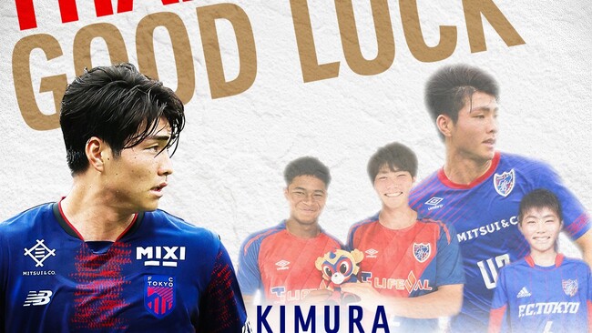 【FC東京】木村誠二選手 KVCウェステルロー(ベルギー)へ完全移籍のお知らせ