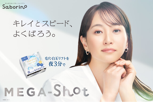 メイク前に気になる毛穴悩みへアプローチ。『サボリーノ』最高峰ラインから、「毛穴対策」と「白玉*¹美容」を両立する夜用フェイスマスクが2025年9月16日に新発売。