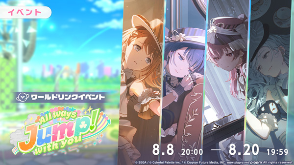 『プロセカ』MORE MORE JUMP！のワールドリンクイベント「All ways Jump! with you」、「Empty Teatimeガチャ」を開催！