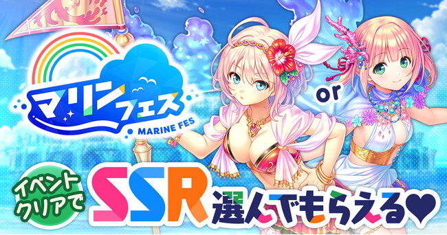 AUGUST×DMM GAMES『あいりすミスティリア！』イベント『マリンフェス（後編）　水上に煌めく少女たちの熱情』開催！！