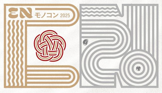YOASOBIを誕生させたmonogatary.com恒例のコンテスト「モノコン2025」が開幕。“EN”をテーマに、今回は計6つの賞を用意し作品化！