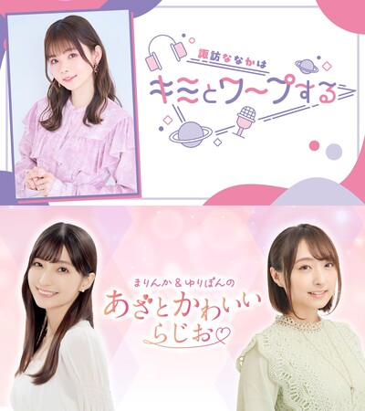 【QINOCOP】YouTube『QINOCOP TV』で諏訪ななか・高野麻里佳&高木友梨香による新番組がスタート