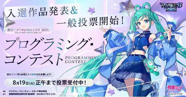 プログラミング・コンテスト受賞作品の選定に向けて一般投票を開始！　力作揃いのリリックアプリ10作を公開！