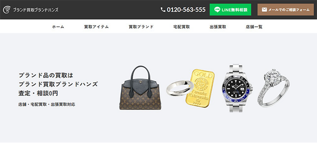 ブランド買取ブランドハンズの公式webサイトをリニューアルしました！