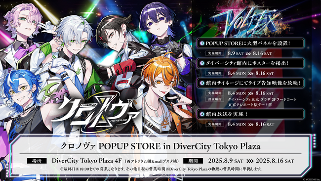 2.5次元歌い手グループ「クロノヴァ」、Zepp DiverCity(Tokyo)での初となる夏ワンマンライブを前にPOPUP STOREを開催