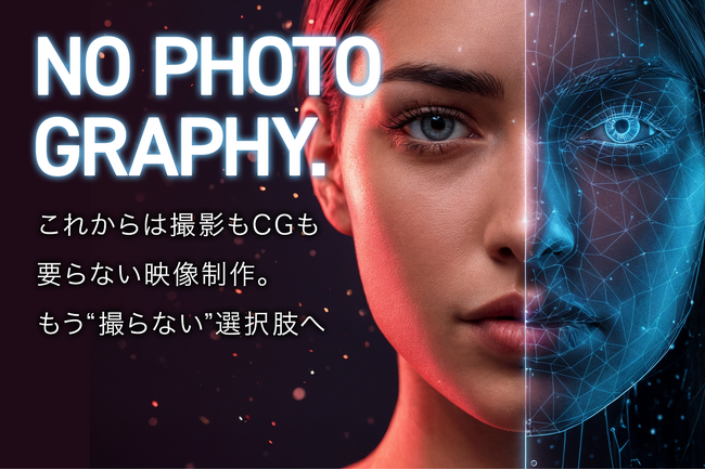 【生成AI × 映像制作】撮影コストを大幅カット！費用を抑えて動画が作れる「PROMO AI」サービス