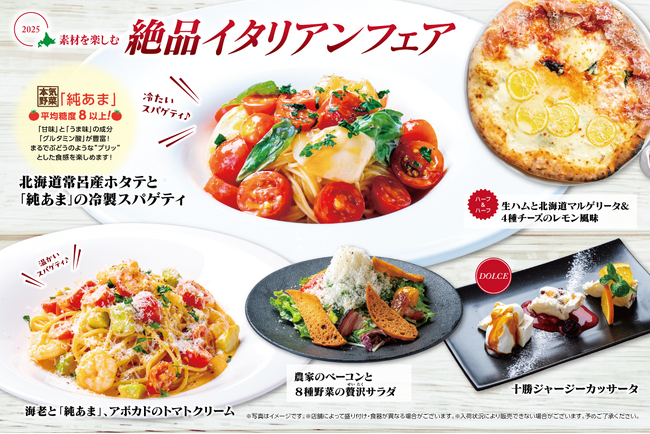 「フルーツ級の甘さは、まるで果実！」開発者が感動した北海道プレミアムミニトマト“純あま”。生産者の想いを一皿に北海道の贈り物！2025年8月20日(水)から北海道イタリアン ミア・ボッカ他にて販売！