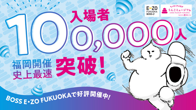 来場者数10万人突破！3日間限定の特別なキャンペーンを実施！