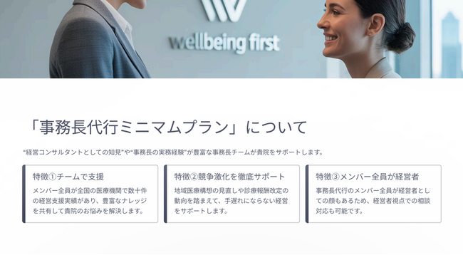 全国の院長の声にお応えし 「事務長代行ミニマムプラン」を提供へ