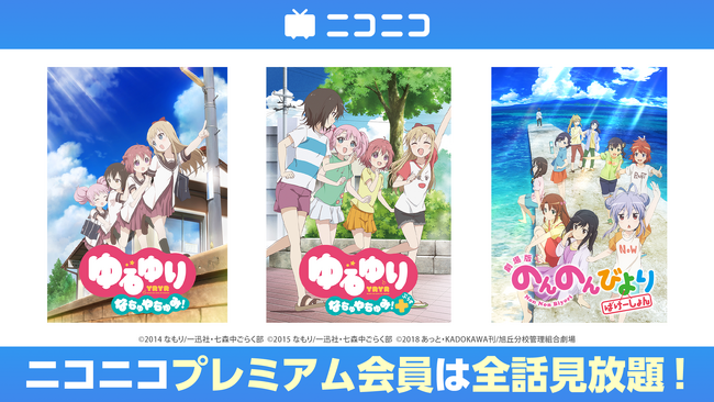 忘れられないあの夏をもう一度――ニコニコで人気の夏休みおすすめ3作品が8/9~プレミアム会員見放題に！