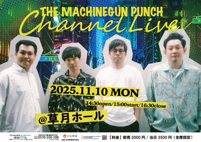 公式YouTube初公開収録＆スリーマンライブが同日開催！8月10日(日)10:00よりFANYチケットにて先行受付売開始