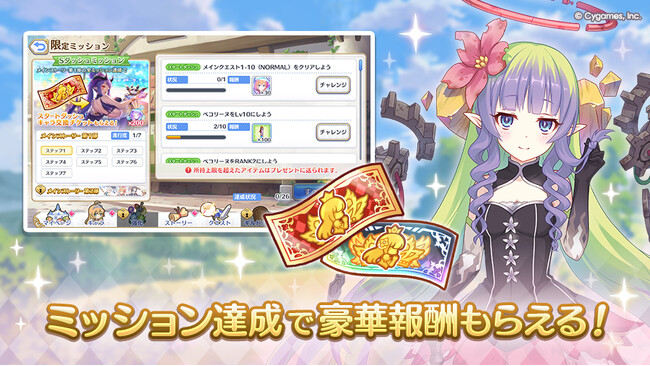 『プリンセスコネクト！Re:Dive』7.5周年　スタートダッシュ＆カムバック応援！8月15日からとってもお得なミッションを開催！