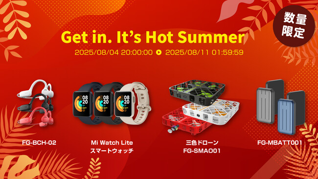 楽天「Show !t」イベントいよいよ８/11（月）1:59まで。モバイルバッテリー、ワイヤレスイヤホン、トイドローン、スマートウォッチ、ポータブル電源、セキュリティカメラなど、お買い得！