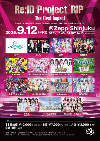 株式会社ぴゃも（https://pyamo.jp）主催、ガールズアイドル・オリジナルレーベル設立イベント　9/12金曜日　Zepp Shinjuku 出演者決定！　多彩なゲスト参加！！