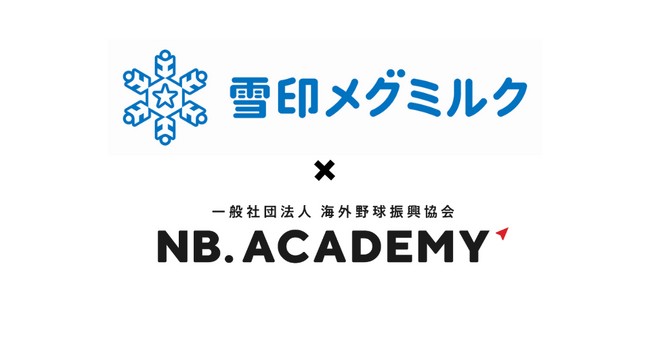 ＜アジア甲子園＞雪印メグミルクがダイヤモンドスポンサー契約を更新！3大会連続で大会を支援
